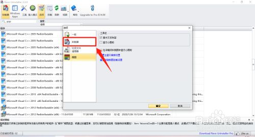 RevoUninstaller特别版使用方法2