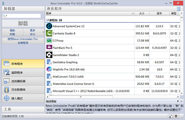 RevoUninstaller特别版1