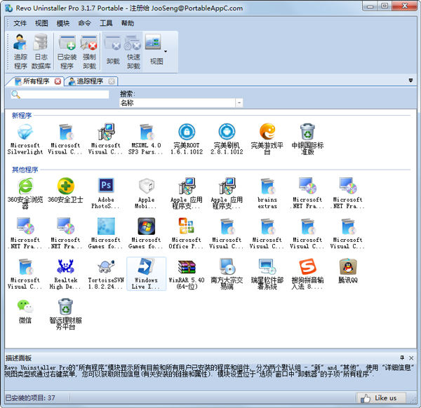 RevoUninstaller特别版2