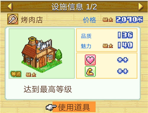 烤肉店截图