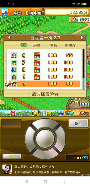 冒险村物语速刷勤奋度攻略截图1