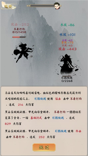 无限流修仙模拟器前期刷图暴力加点截图3