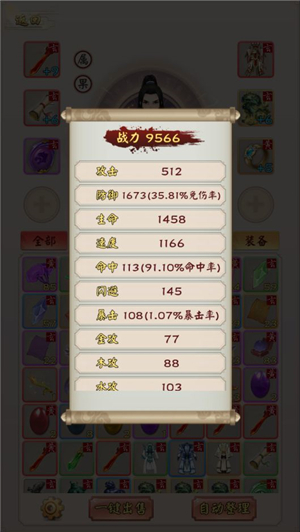 无限流修仙模拟器前期刷图暴力加点截图5