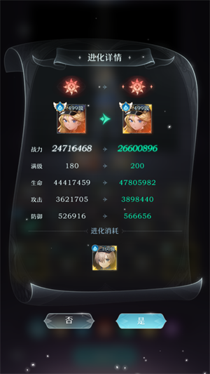 英雄升星培养方法截图1