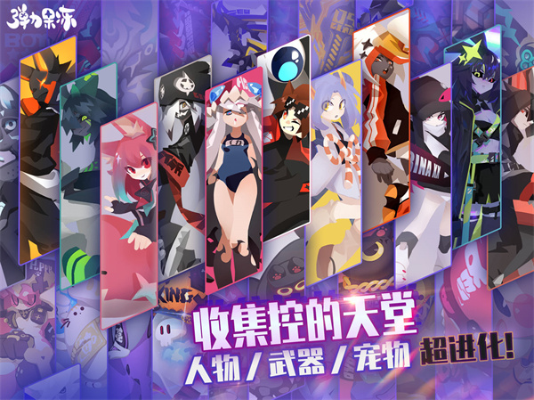 弹力果冻无限子弹版截图