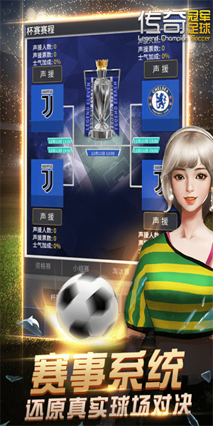 传奇冠军足球无限金币版特色