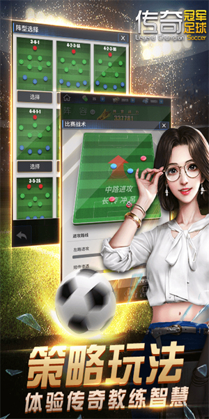 传奇冠军足球无限金币版优势