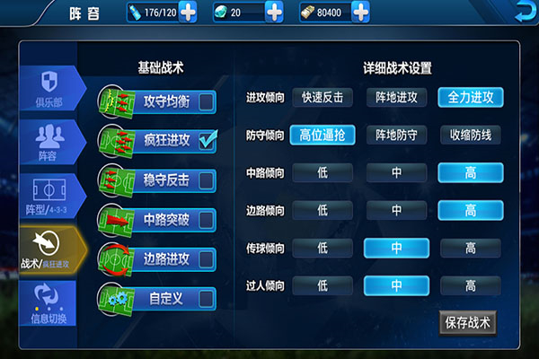 传奇冠军足球无限金币版新手攻略1
