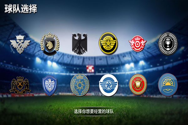 传奇冠军足球无限金币版新手攻略3