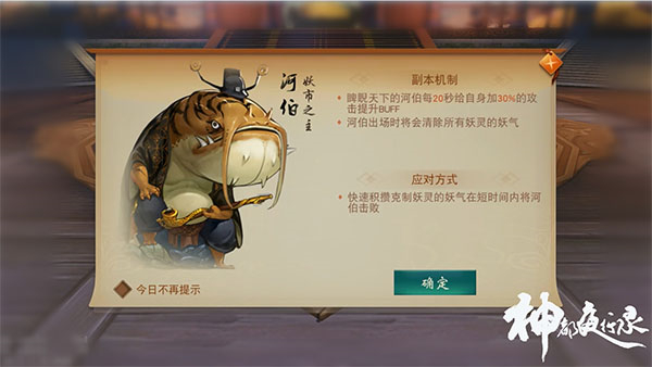 神都夜行录无限金钱版腊八祭祭典之心飞扬兮浩荡挑战攻略1