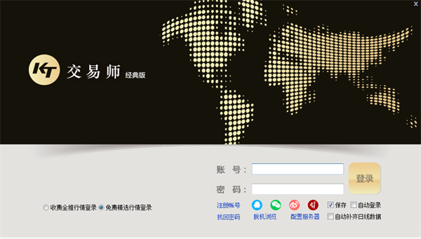 交易师电脑版截图