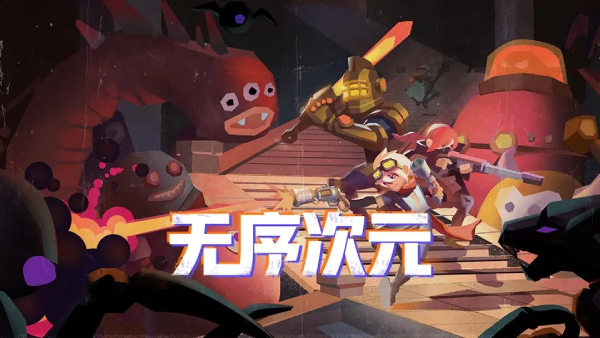 无序次元修改版特色截图