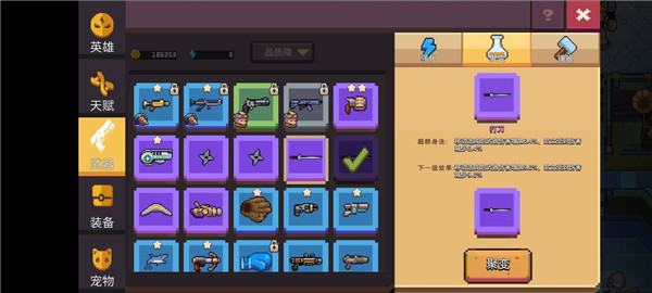 武器天赋截图1