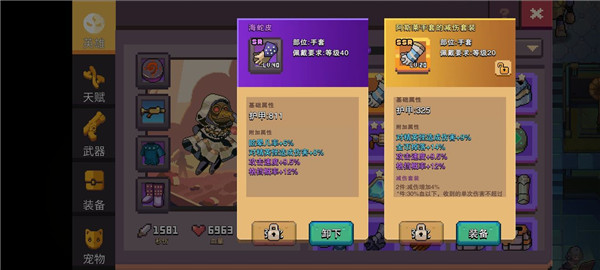 套装属性截图