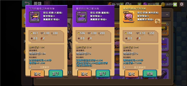 游戏中武器、防具怎么选择和养成截图2