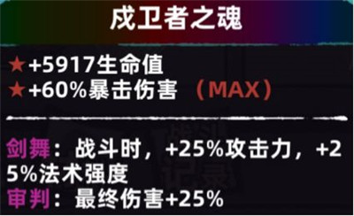戍卫者之魂截图