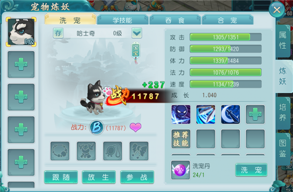 洗宠截图