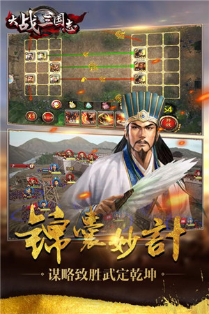 大战三国志国战版特色截图