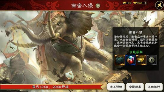 南蛮入侵时间截图