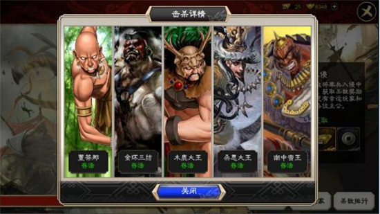 南蛮入侵BOSS截图