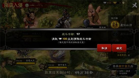 南蛮入侵战斗冷却截图
