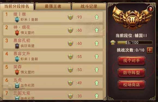 大战三国志资源获取截图1