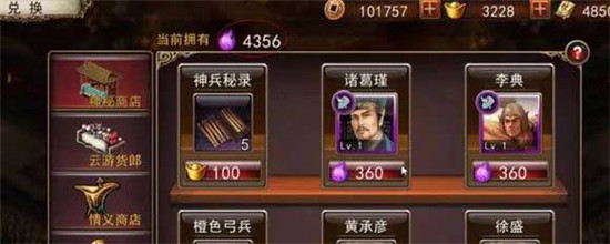 大战三国志资源获取截图4