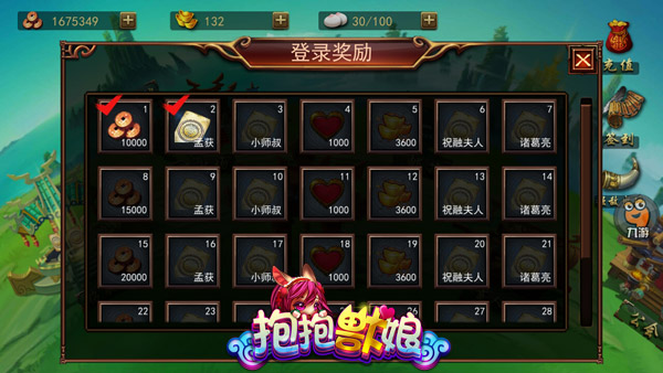 抱抱兽娘腾讯版奖励系统介绍1