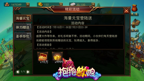 抱抱兽娘腾讯版奖励系统介绍2