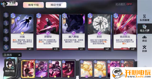 角色黑阵容搭配推荐截图2