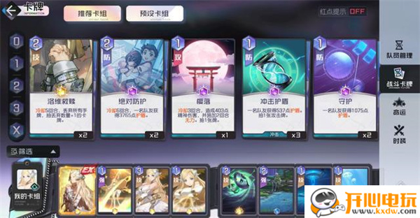 角色黑阵容搭配推荐截图3