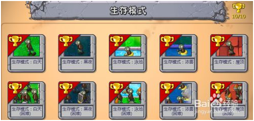 植物大战僵尸1如何开启生存模式无尽版 第4张图片