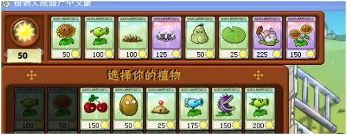 植物大战僵尸1如何开启生存模式无尽版 第5张图片