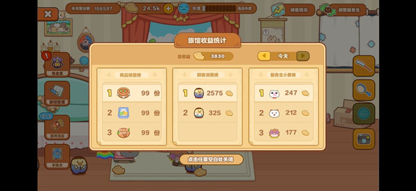 攻略截图