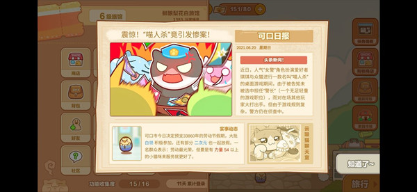 攻略截图