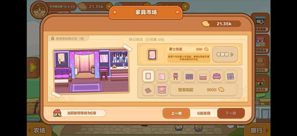 攻略截图
