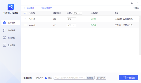 迅捷图片转换器电脑版截图
