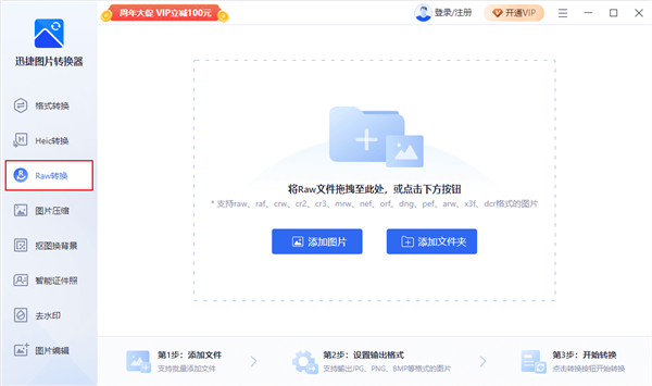 Raw转换截图