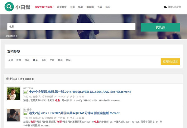 小白盘特别版截图3