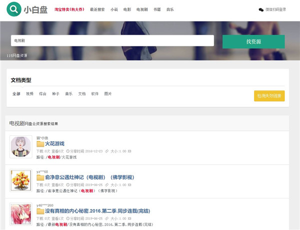小白盘特别版截图2