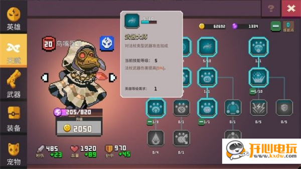 鸟嘴医生玩法攻略截图1