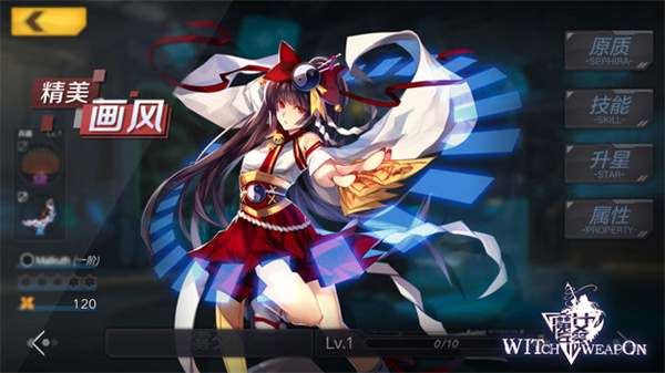 魔女兵器无限钻石版截图