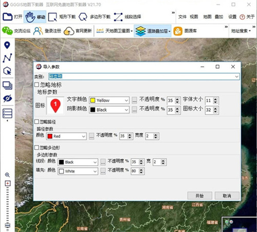 GGGIS地图下载器特别版怎么进行使用4