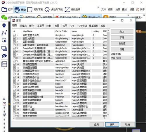 GGGIS地图下载器特别版怎么进行使用8