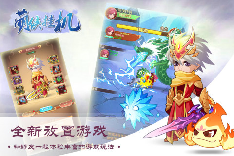 萌侠挂机免费版截图1