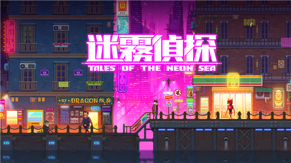 迷雾侦探安卓版截图