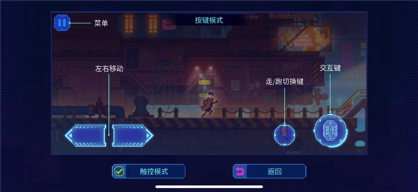 按键模式截图