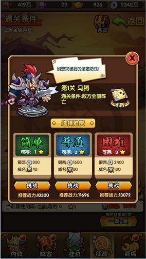 三国挂机名将传腾讯版燃烧远征玩法攻略3