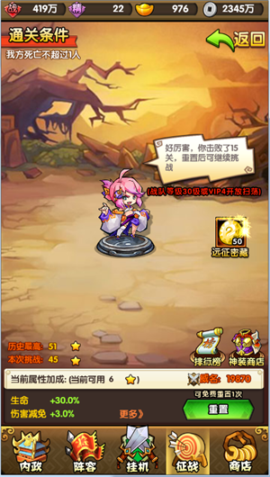 三国挂机名将传腾讯版燃烧远征玩法攻略4