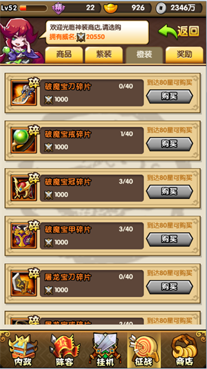 三国挂机名将传腾讯版燃烧远征玩法攻略5